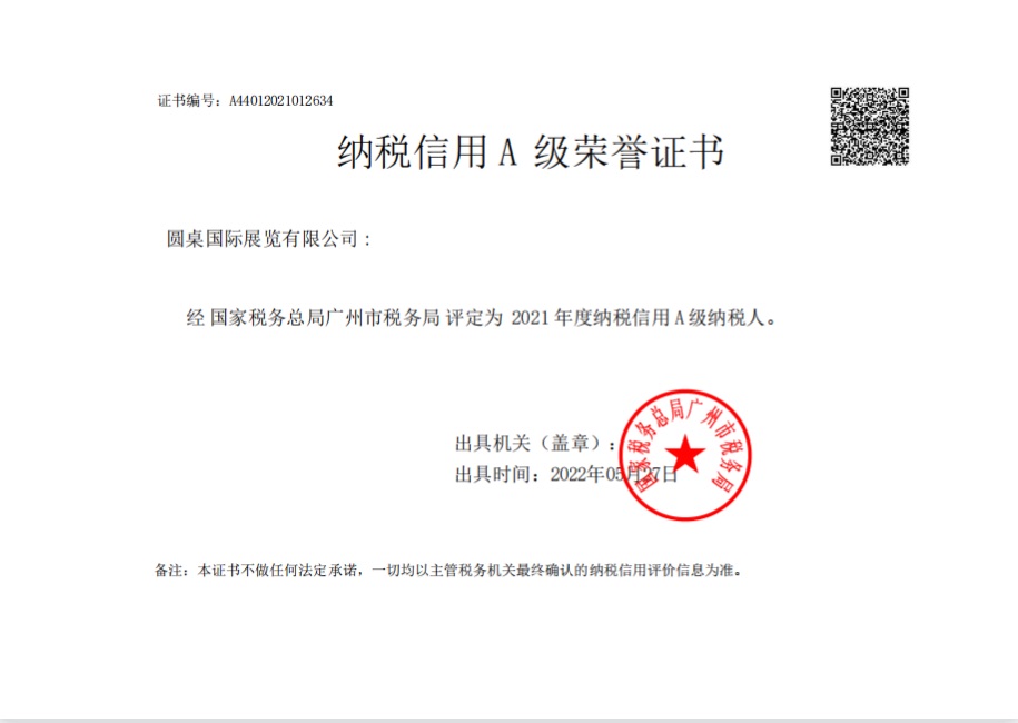 好色先生APP下载国际展览公司：纳税信用A级纳税人