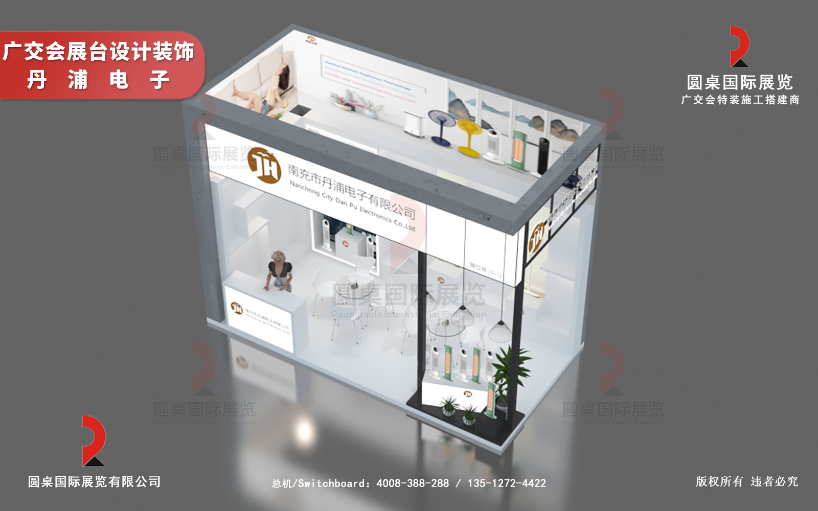 广交会展台设计装饰图