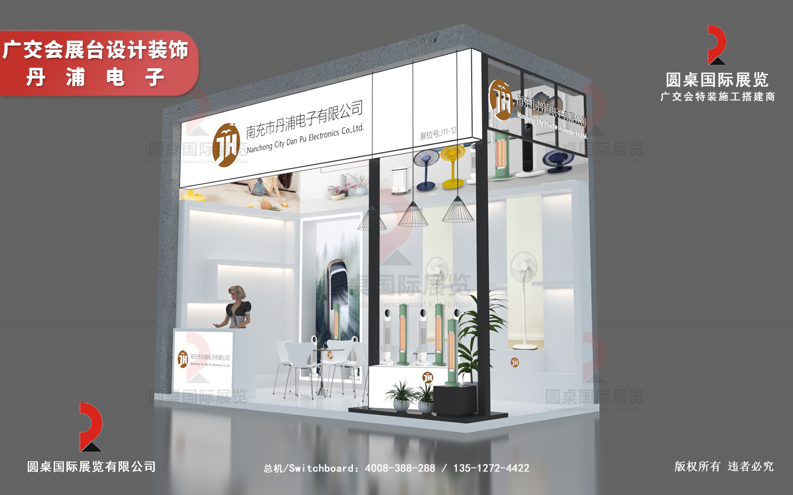 广交会展台设计装饰图