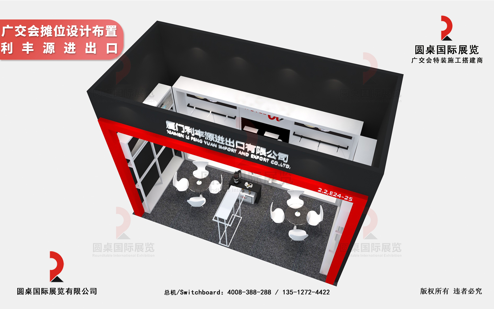 广交会展台设计布置图