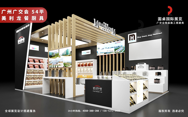 广交会展位设计-美利龙集团