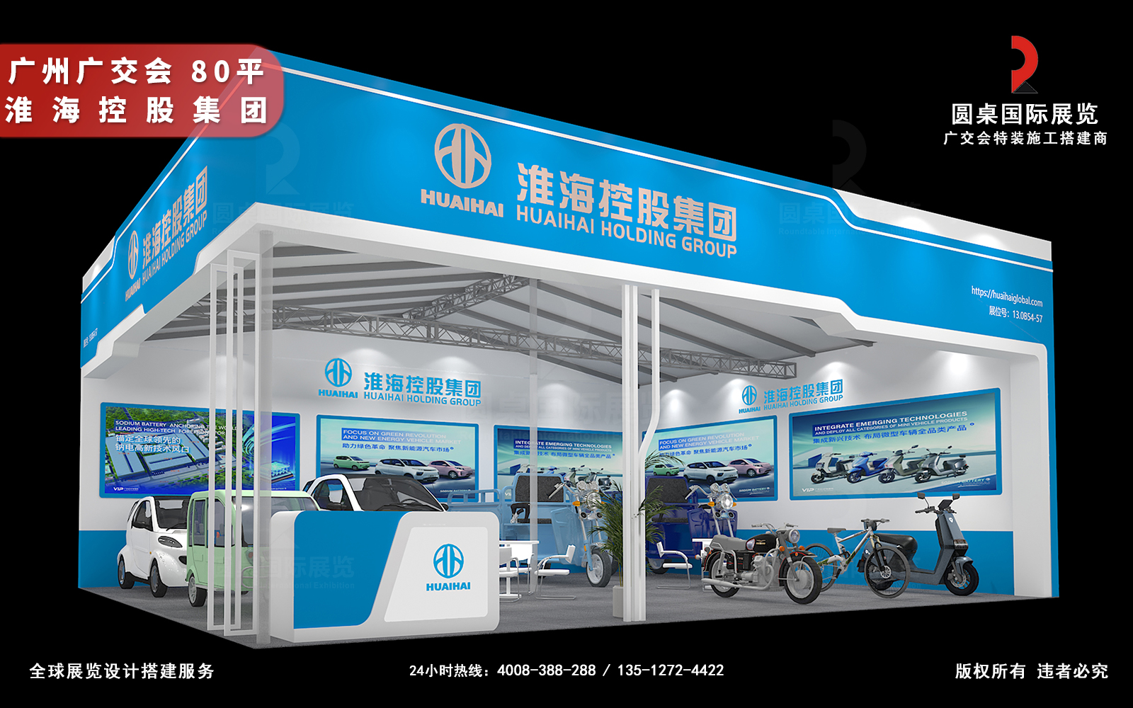 广交会展位装修效果图-淮海控股集团展台侧面产品展示区（新能源车辆陈列）