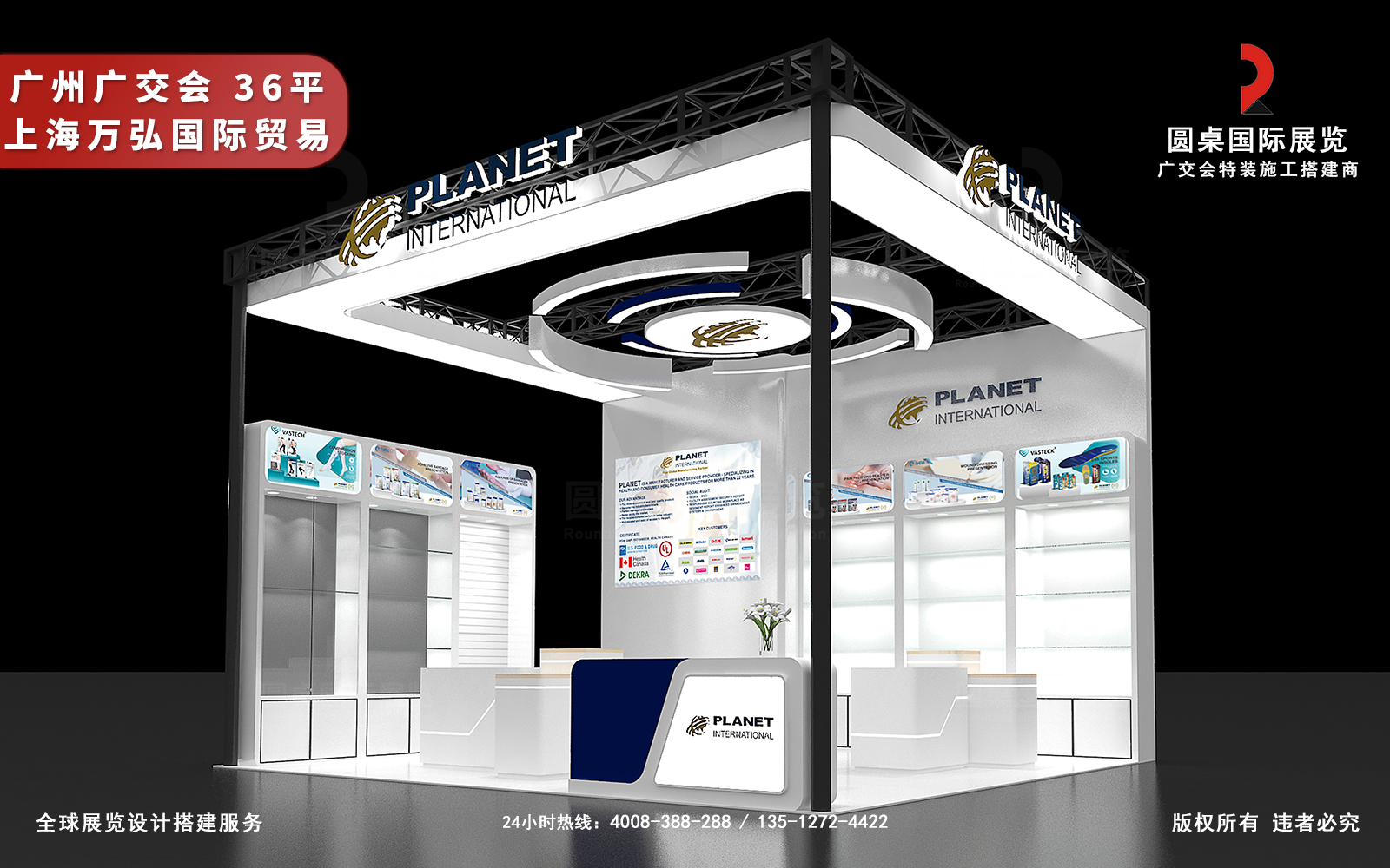 广交会展位布置效果图-上海万弘国际贸易展台侧面（产品展示与品牌形象区）