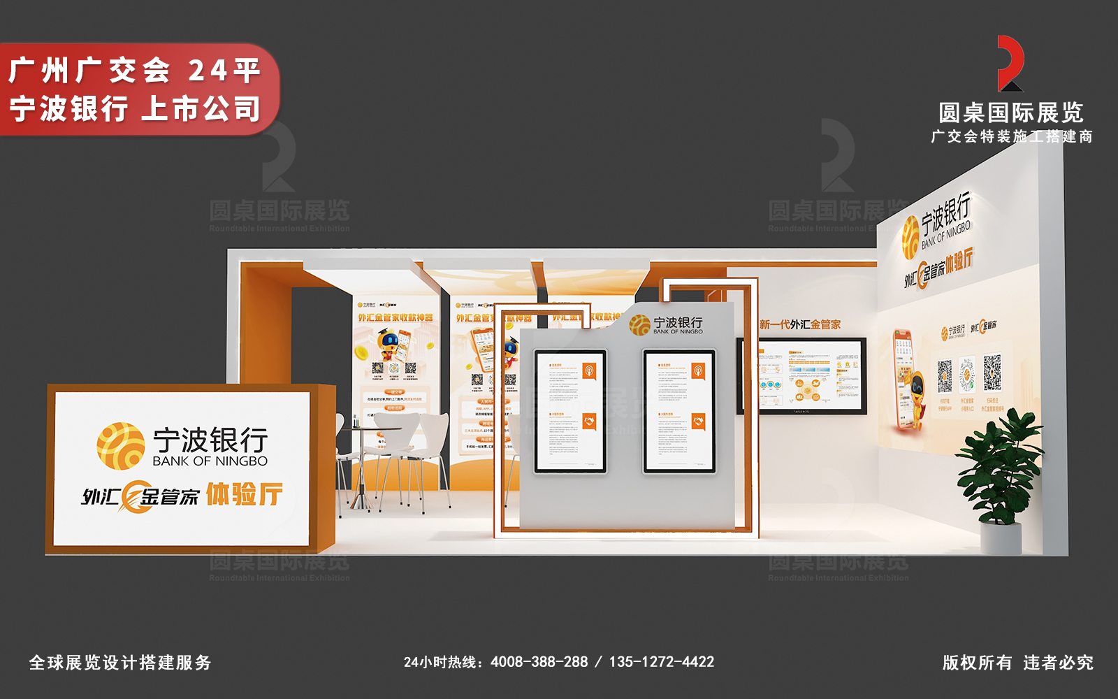 广交会摊位设计装修图