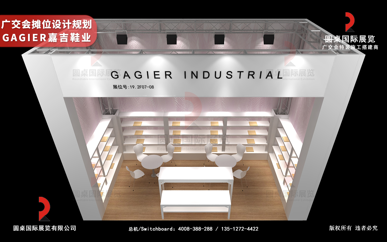 广交会摊位设计规划图片