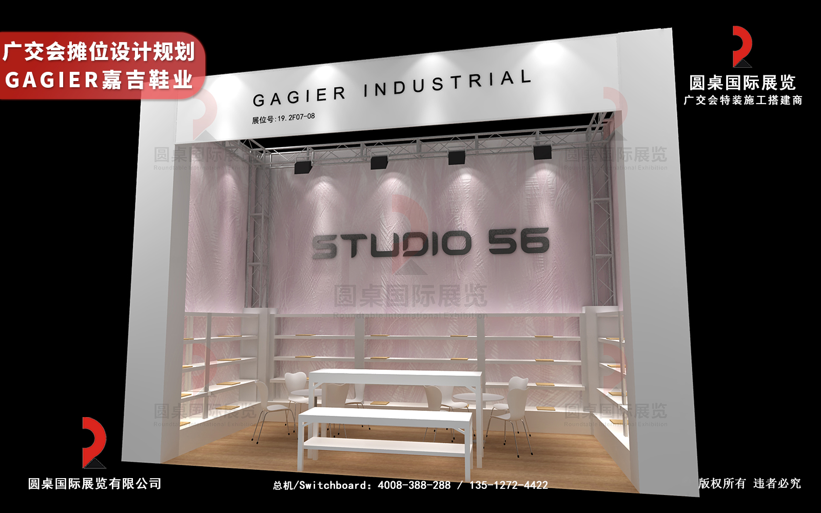 广交会摊位设计规划图片