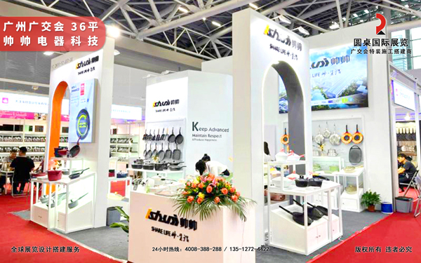 广交会摊位装修-帅帅电器