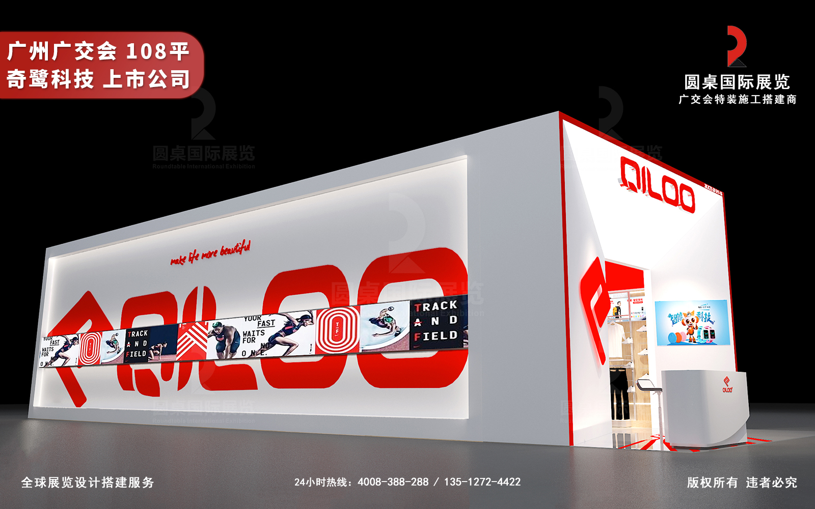 广交会91好色先生下载效果图-奇鹭科技展台侧面运动主题展示墙