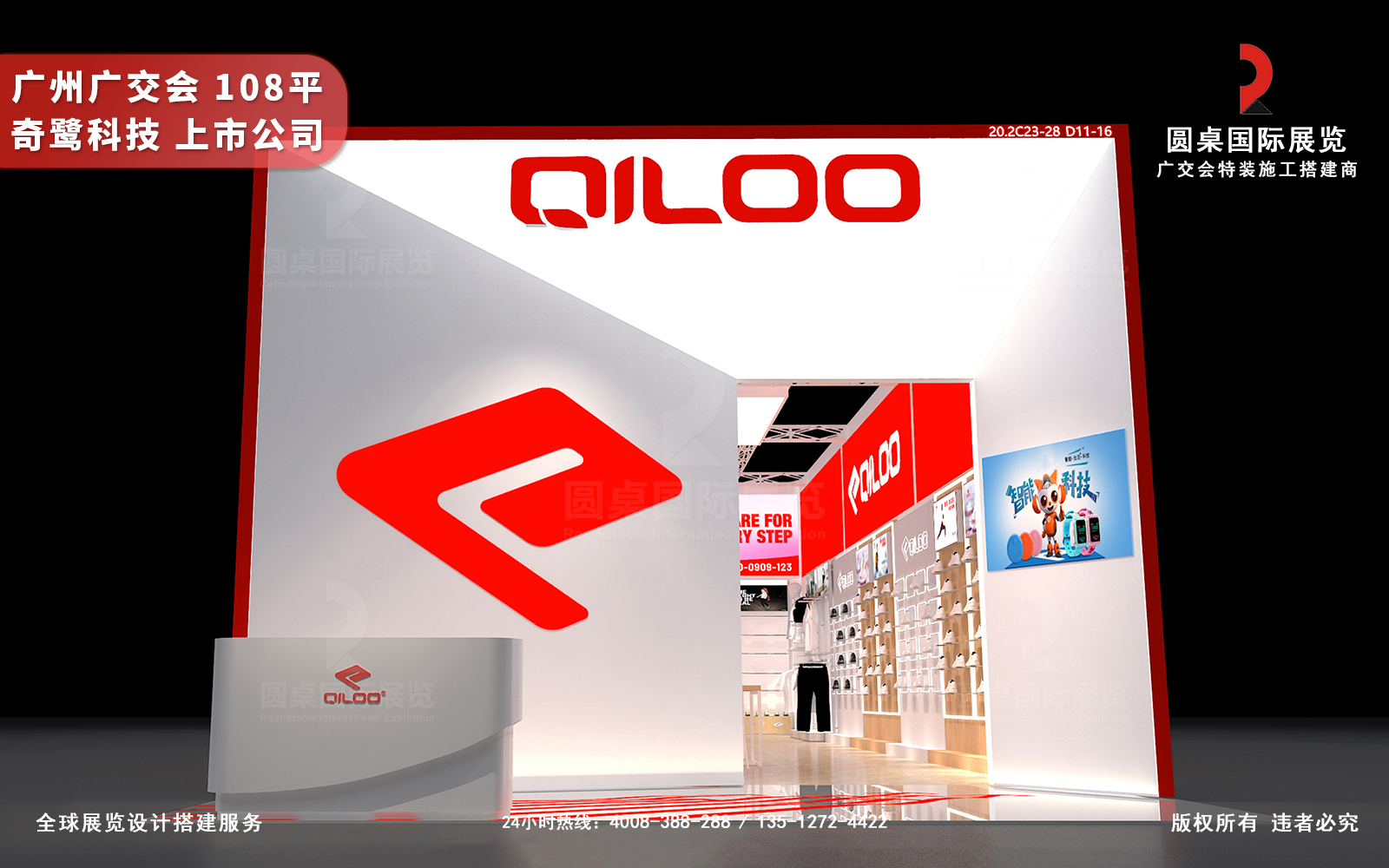 广交会91好色先生下载效果图-奇鹭科技展台入口区域设计（含LOGO与接待区）