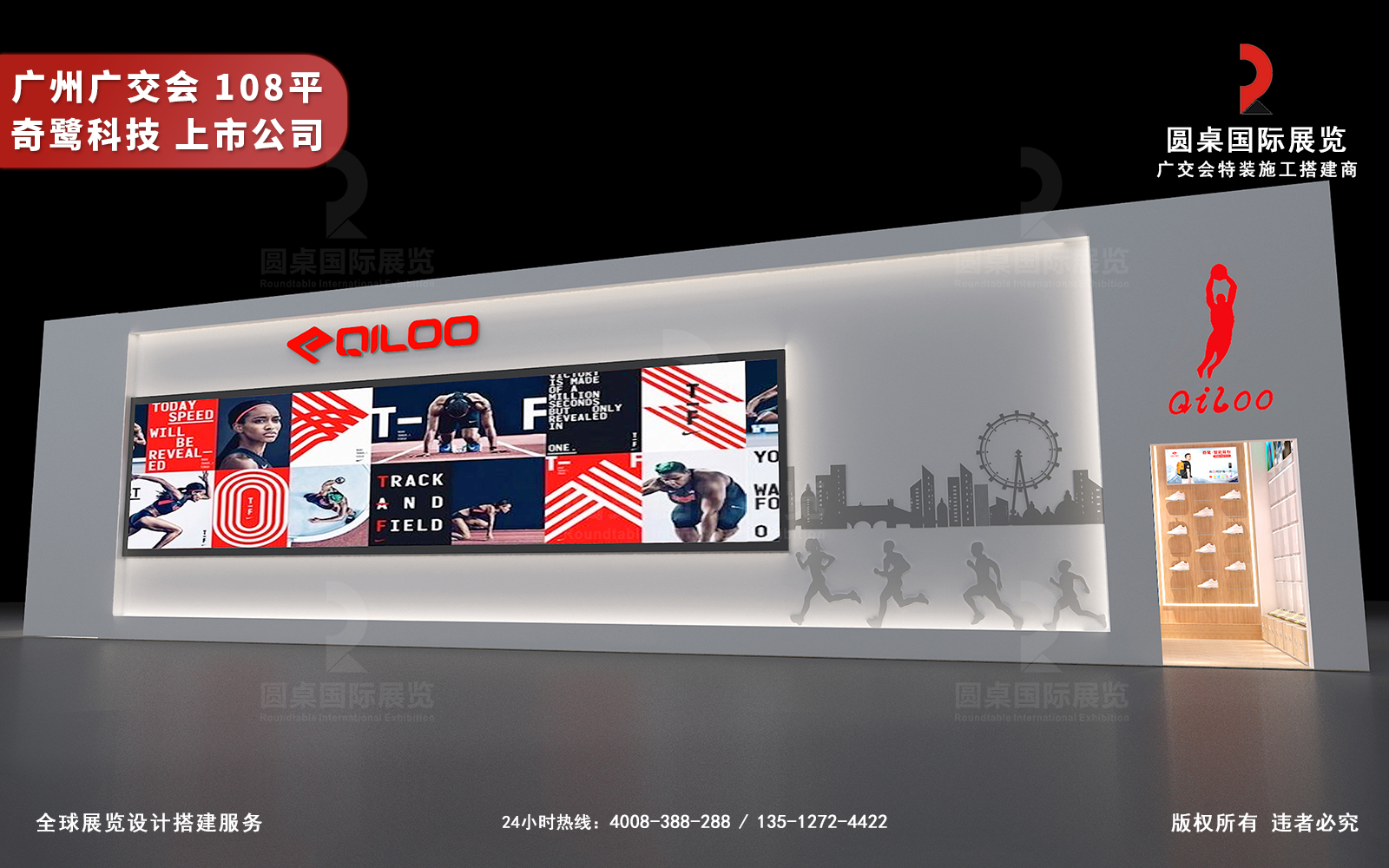 广交会91好色先生下载效果图-奇鹭科技展台运动场景LED视觉墙