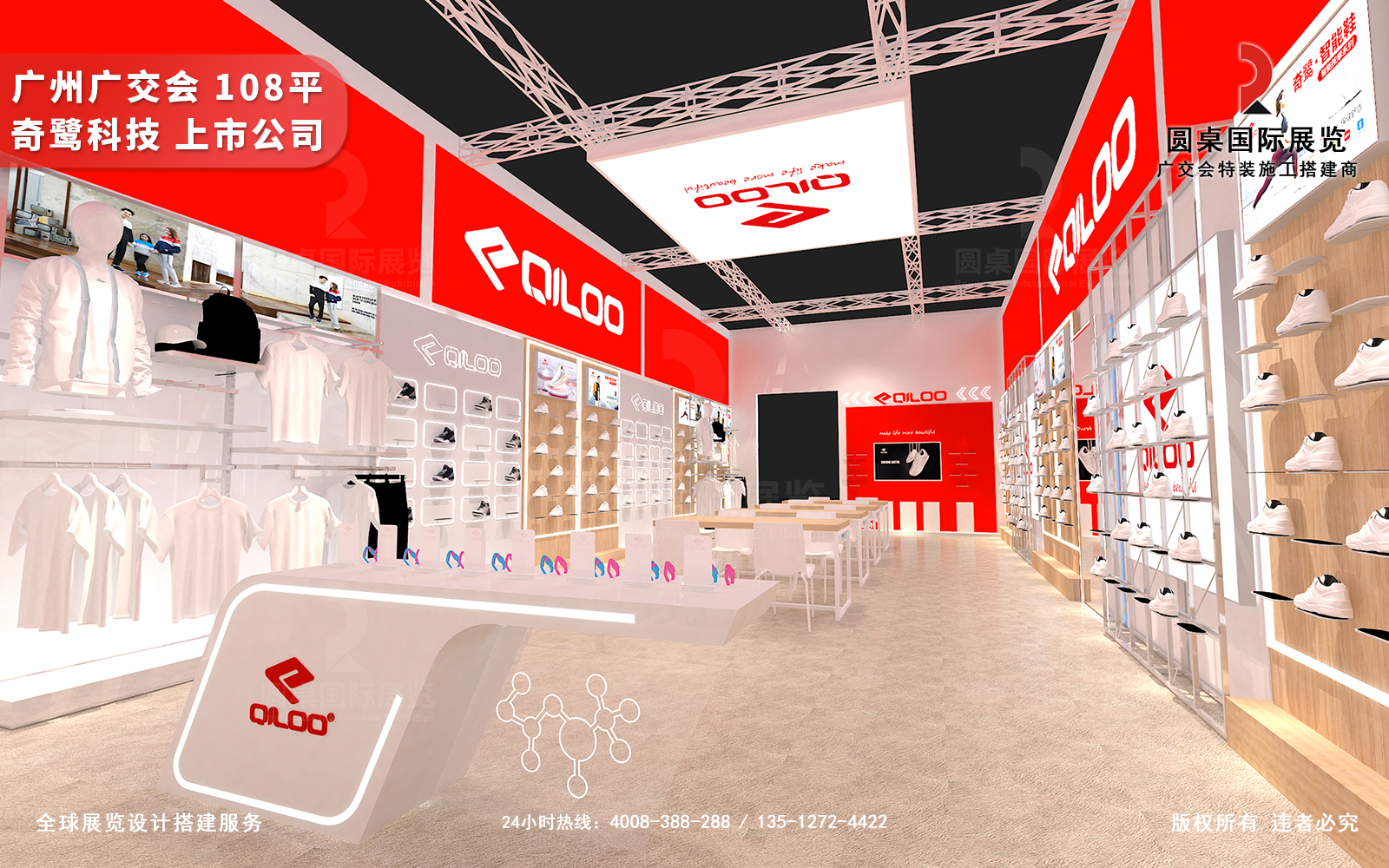 广交会91好色先生下载效果图-奇鹭科技展台内部产品展示与洽谈区