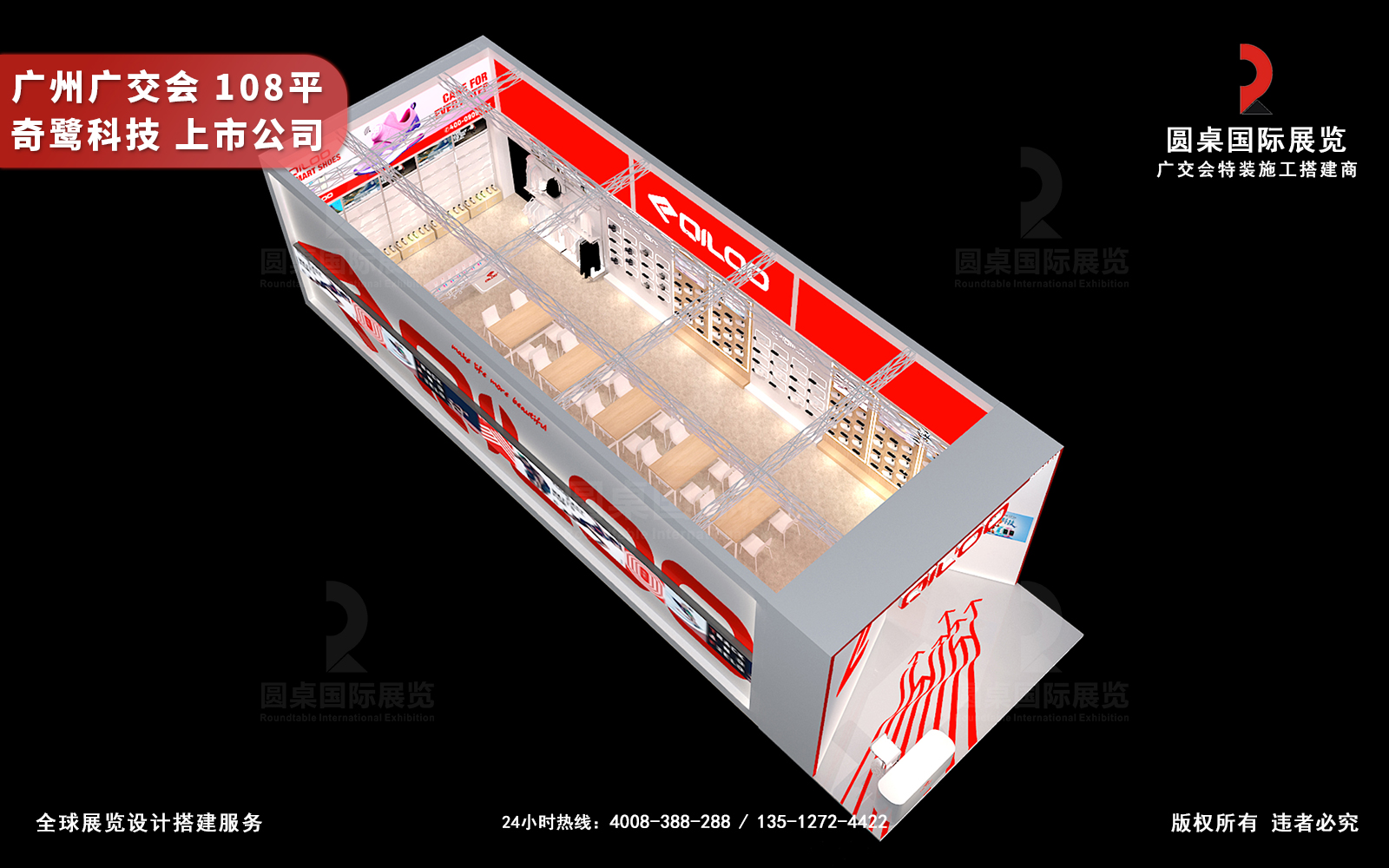 广交会91好色先生下载效果图-奇鹭科技108平展台鸟瞰布局（功能分区清晰）