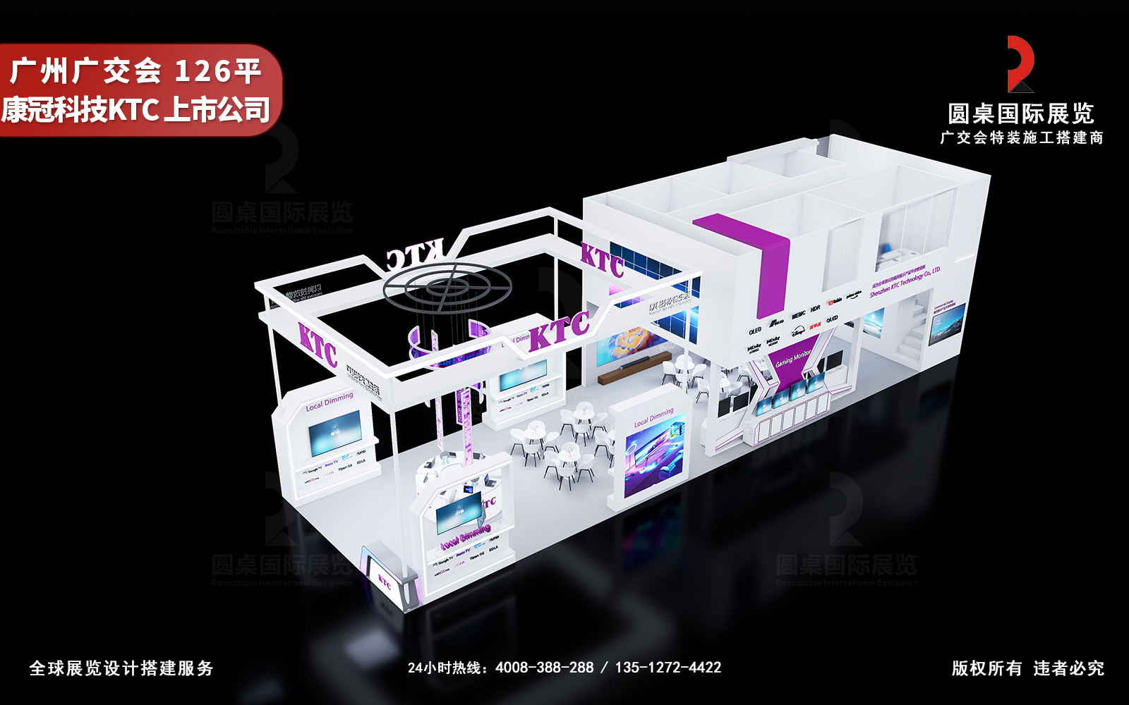 广交会双层展位设计效果图-KTC的126平展台鸟瞰布局 广交会双层展位设计效果图-KTC的126平展台鸟瞰布局
