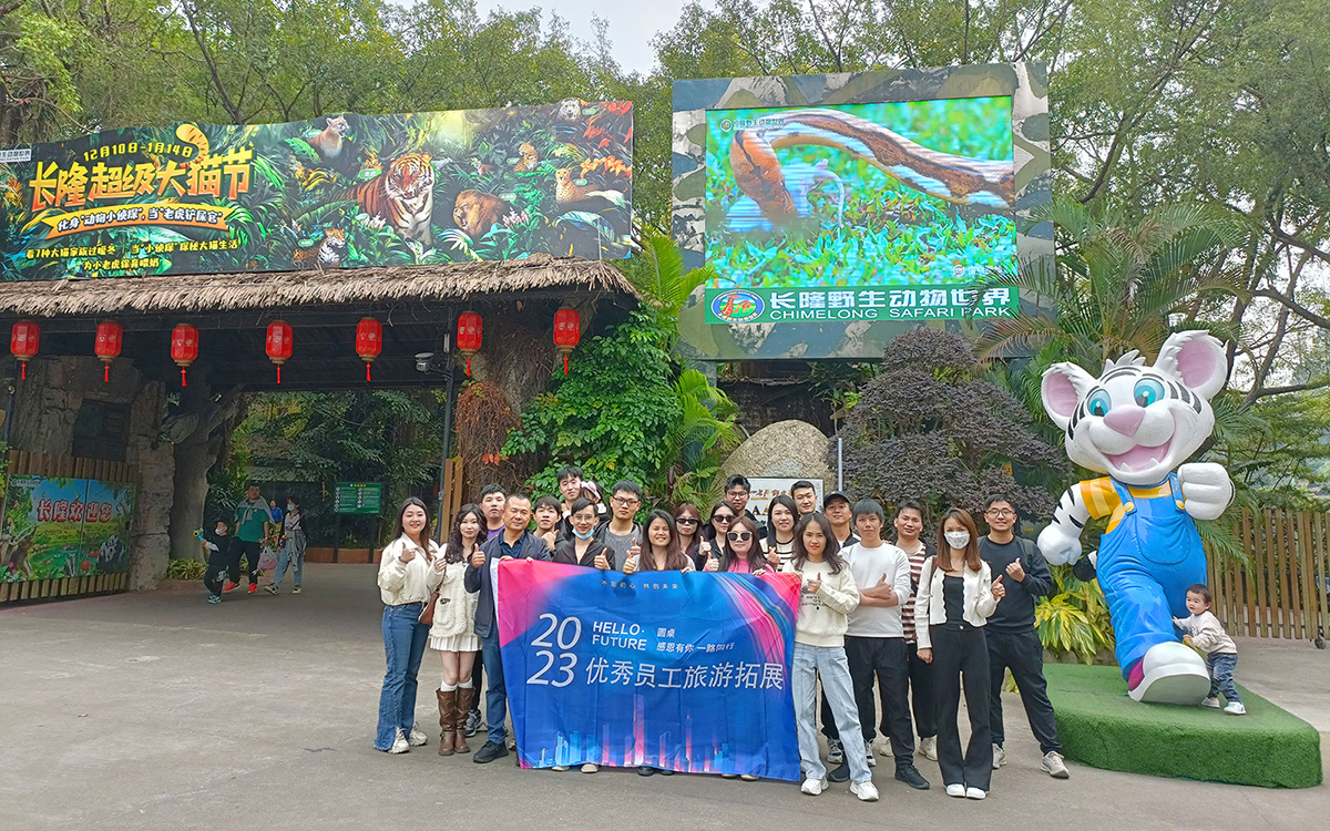 2023年好色先生APP下载国际展览优秀员工旅游拓展