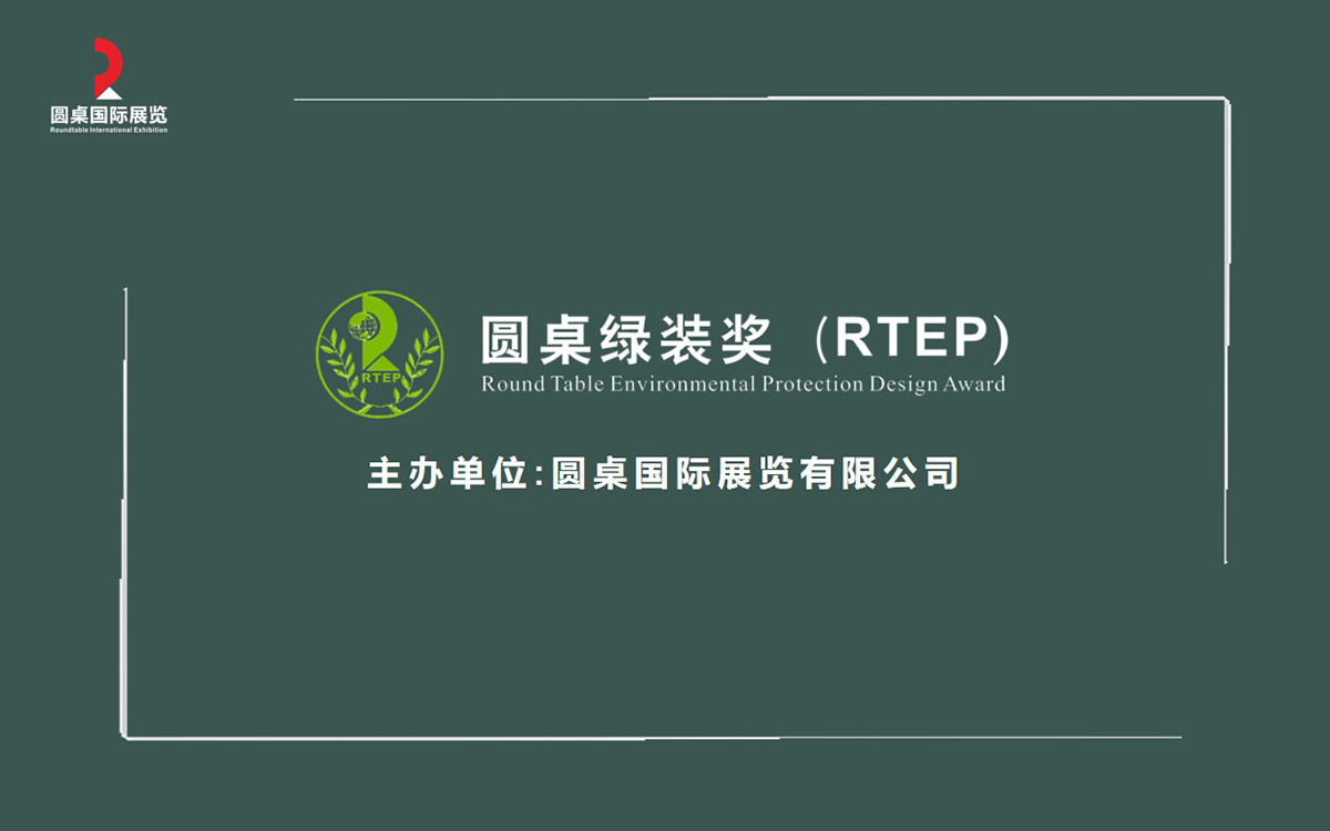 第八届好色先生APP下载绿色特装奖：可持续发展，从设计开始