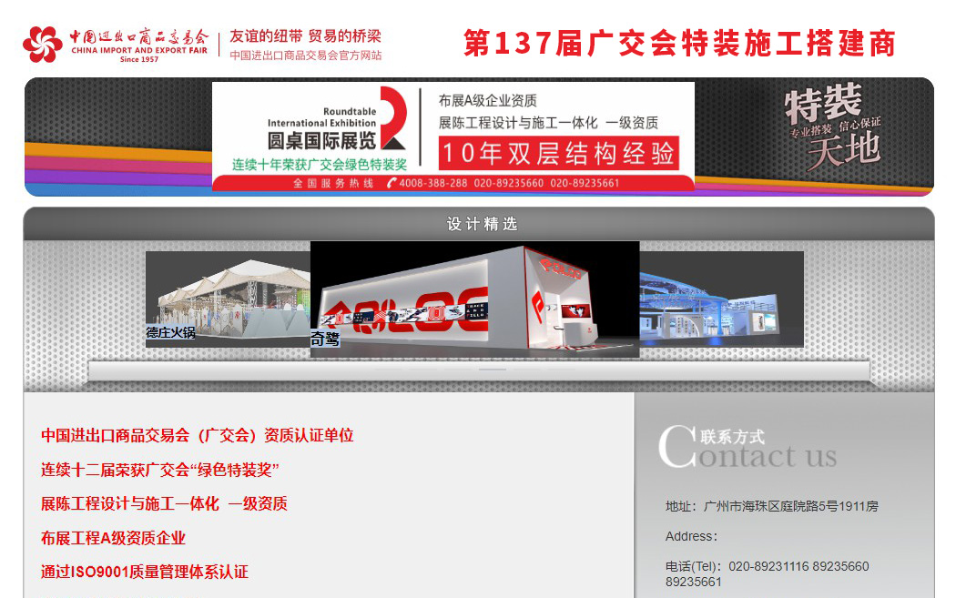 第137届广交会特装施工搭建商：好色先生APP下载国际展览设计搭建公司