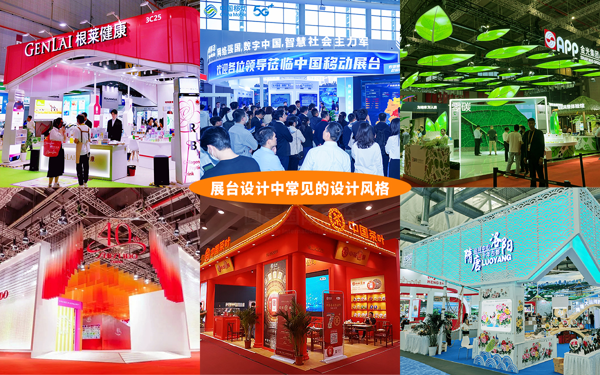展台设计中常见的设计风格：这6种最受欢迎